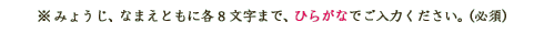 ���݂傤���A�Ȃ܂��Ƃ��Ɋe8�����܂ŁA�Ђ炪�Ȃł����͂��������B�i�K�{�j